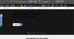 Desktop Screenshot of lexussamara.ru