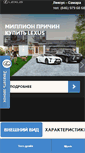 Mobile Screenshot of lexussamara.ru