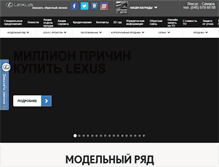 Tablet Screenshot of lexussamara.ru